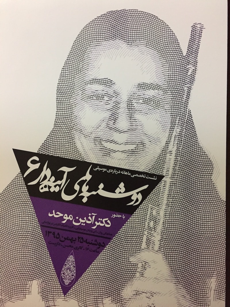 آذین موحد azin movahed iran flute society 